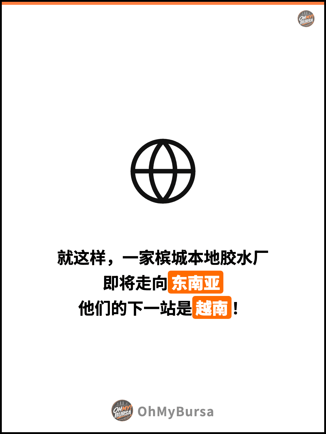 就这样，一家槟城本地胶水厂 即将走向东南亚 他们的下一站是越南！