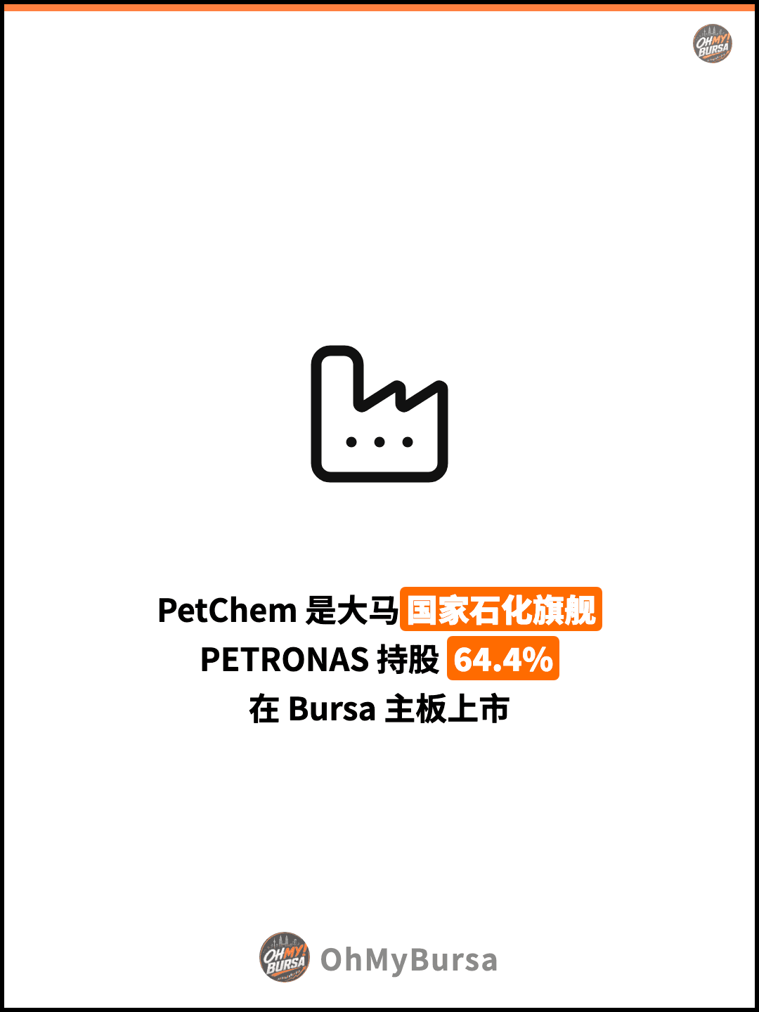 PetChem 是大马国家石化旗舰 PETRONAS 持股 64.4% 在 Bursa 主板上市