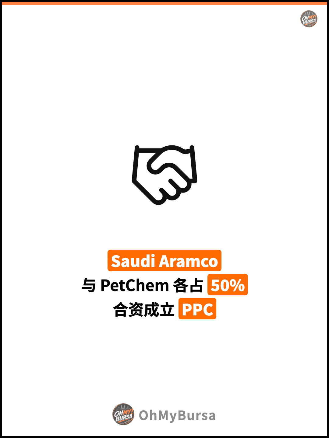 Saudi Aramco 与 PetChem 各占 50% 合资成立 PPC