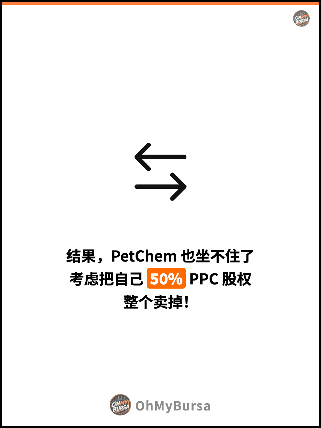 结果，PetChem 也坐不住了 考虑把自己 50% PPC 股权 整个卖掉！