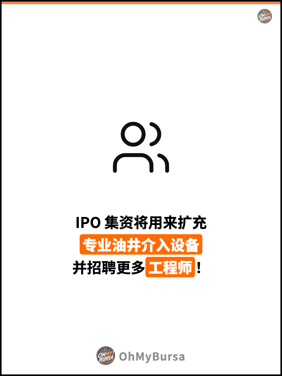 IPO 集资将用来扩充 专业油井介入设备 并招聘更多工程师！