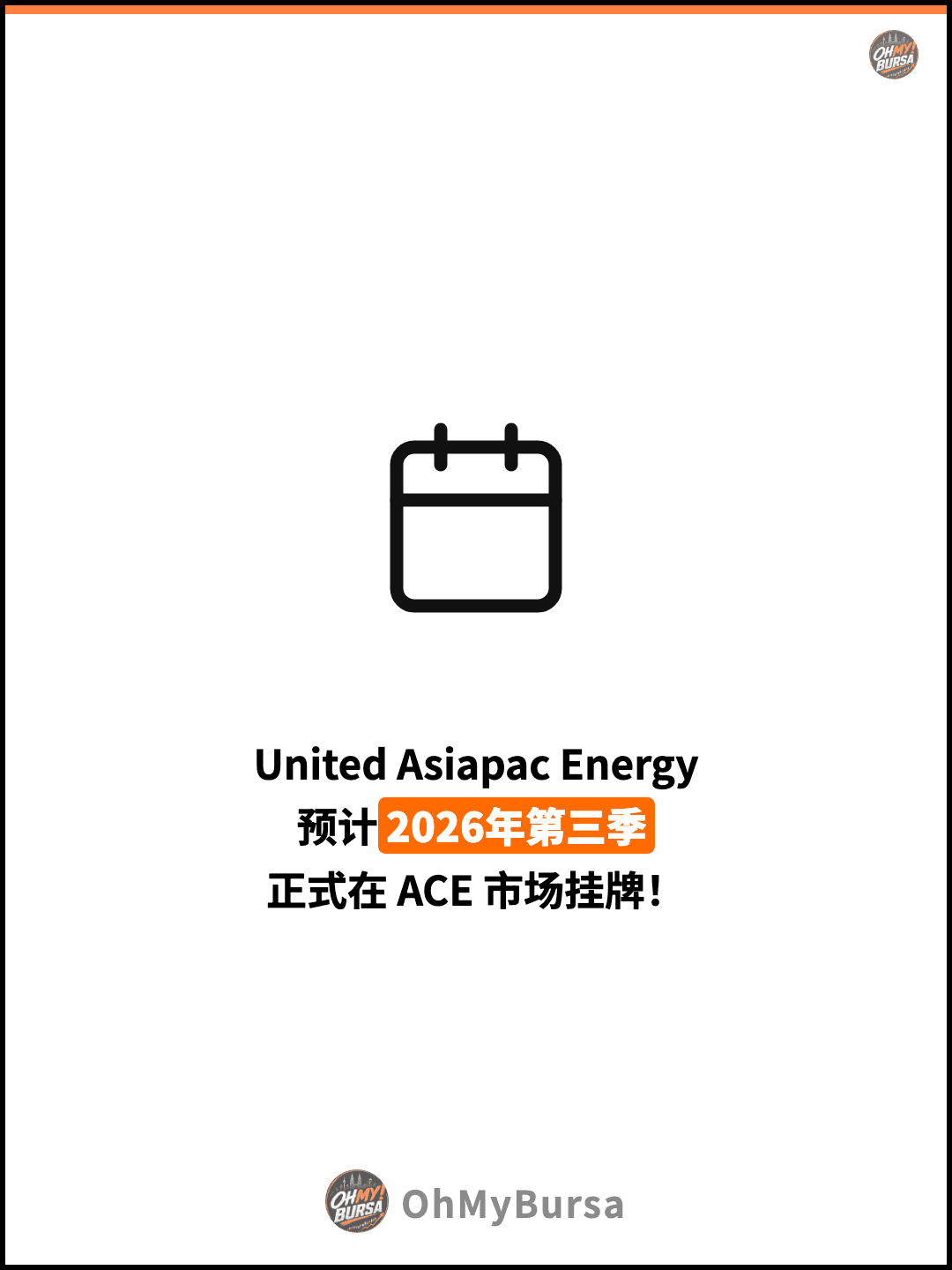 United Asiapac Energy 预计2026年第三季 正式在 ACE 市场挂牌！
