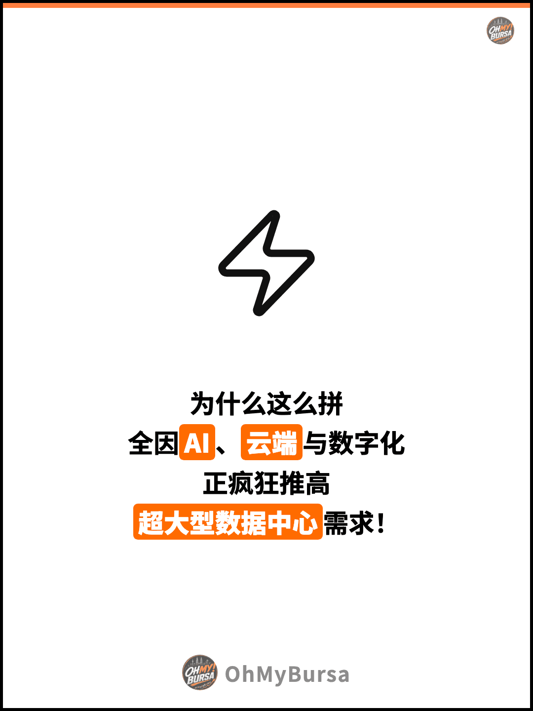 为什么这么拼 全因AI、云端与数字化 正疯狂推高 超大型数据中心需求！