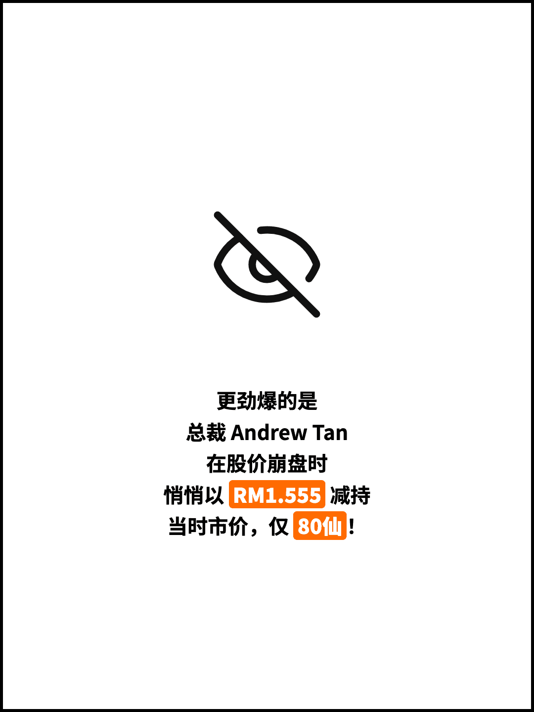 更劲爆的是 总裁 Andrew Tan 在股价崩盘时 悄悄以 RM1.555 减持 当时市价，仅 80仙！
