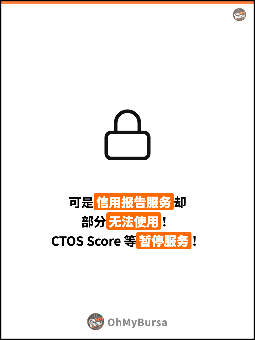 可是信用报告服务却 部分无法使用！ CTOS Score 等暂停服务！