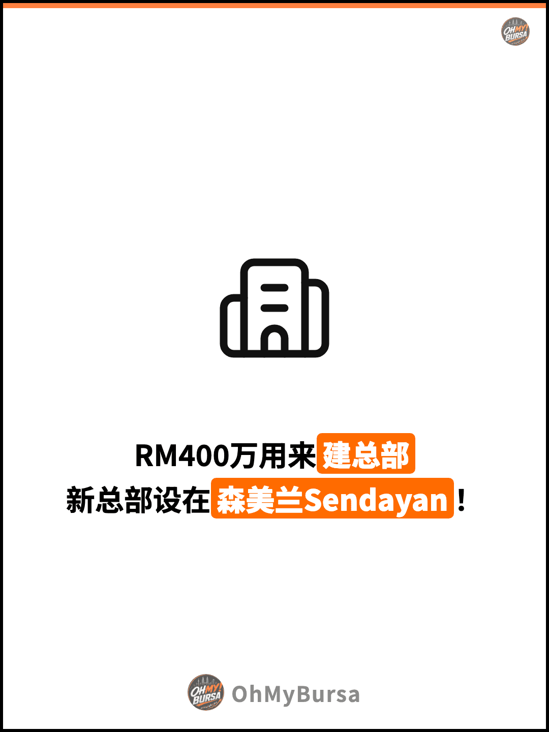 RM400万用来建总部 新总部设在森美兰Sendayan！