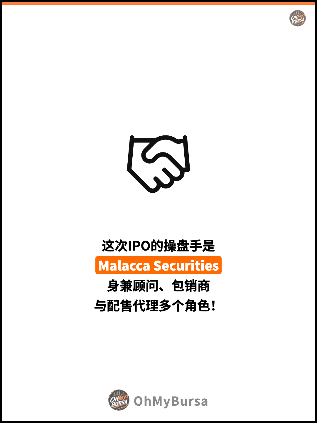 这次IPO的操盘手是 Malacca Securities 身兼顾问、包销商 与配售代理多个角色！