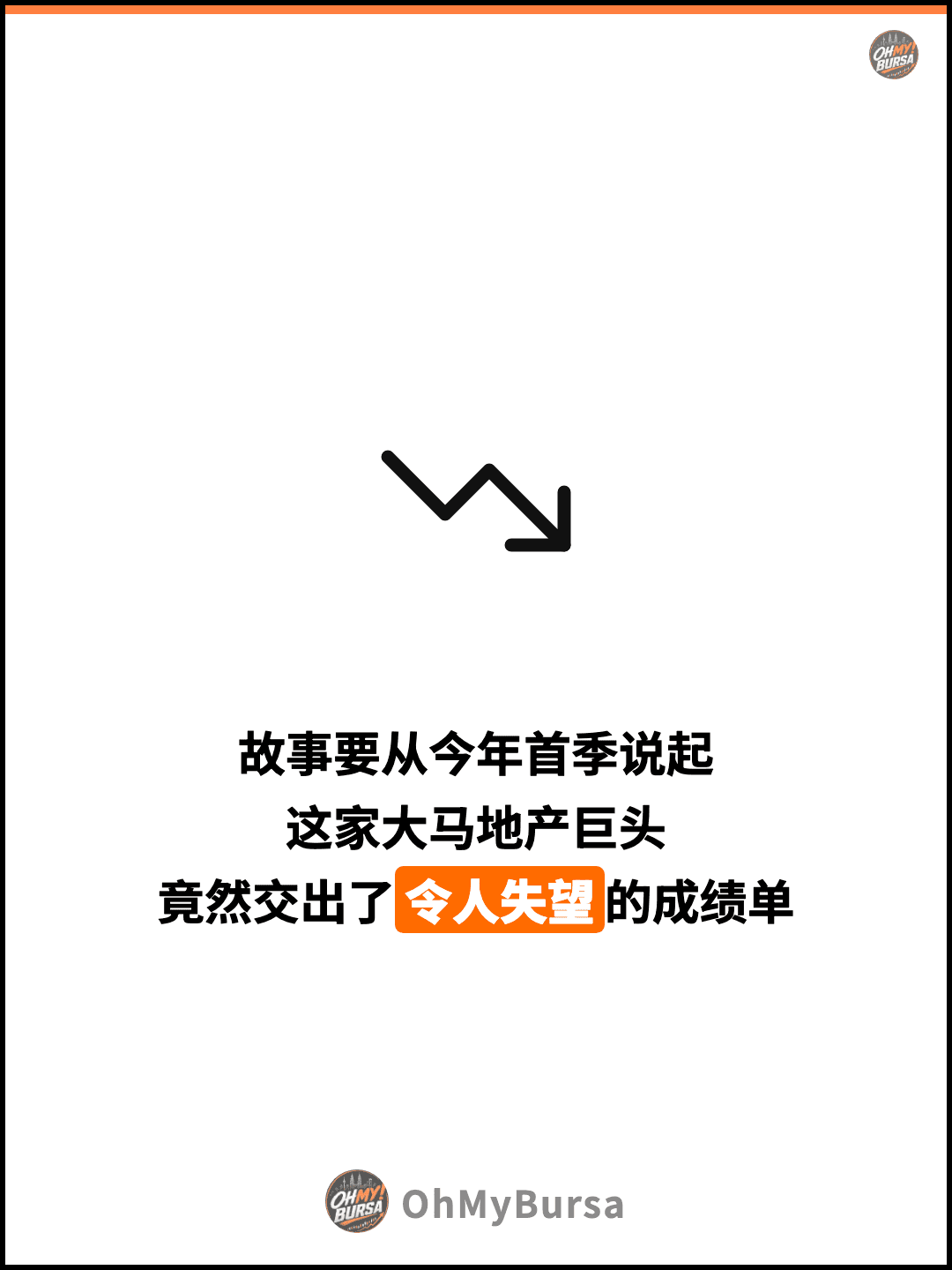 故事要从今年首季说起 这家大马地产巨头 竟然交出了令人失望的成绩单