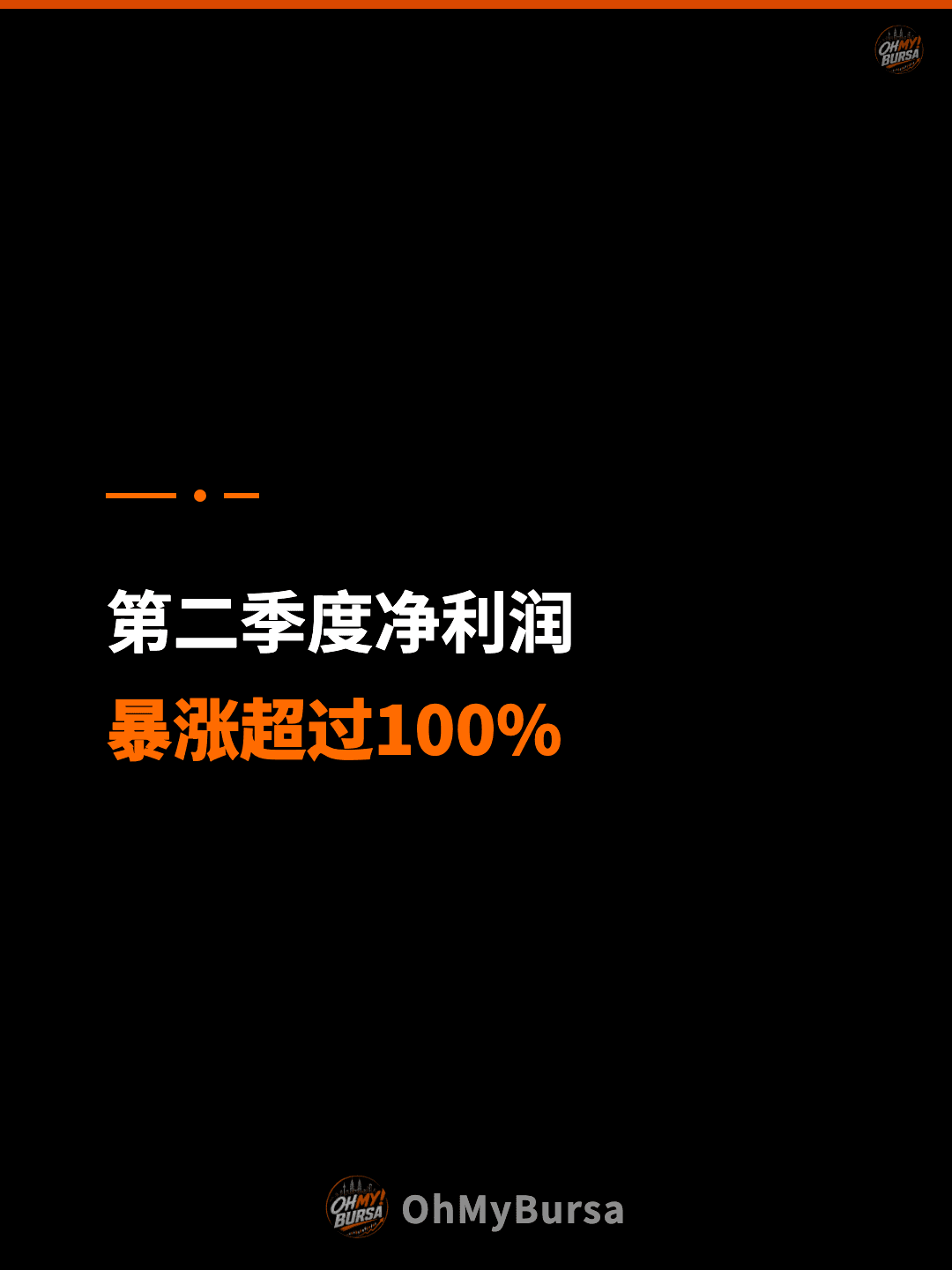 第二季度净利润 暴涨超过100%