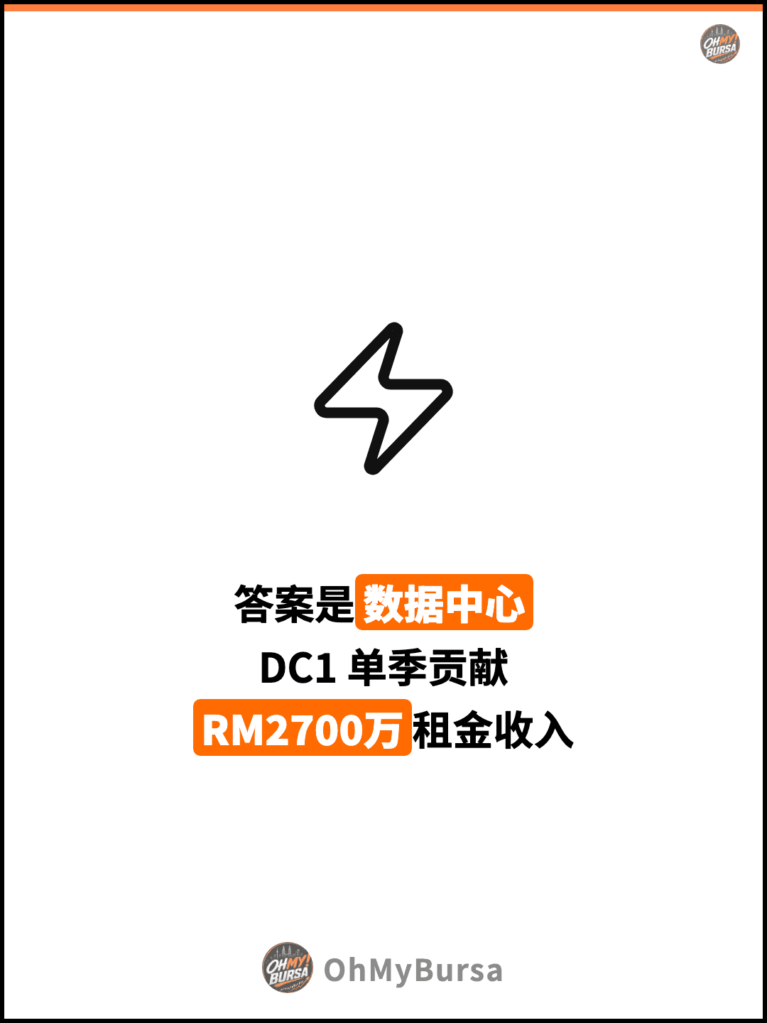 答案是数据中心 DC1 单季贡献 RM2700万租金收入