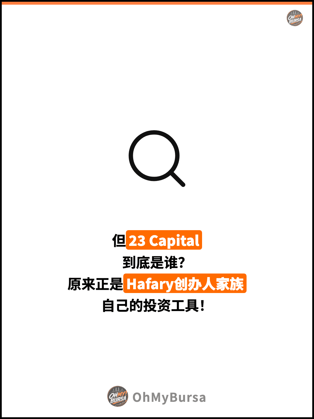 但23 Capital 到底是谁？ 原来正是Hafary创办人家族 自己的投资工具！
