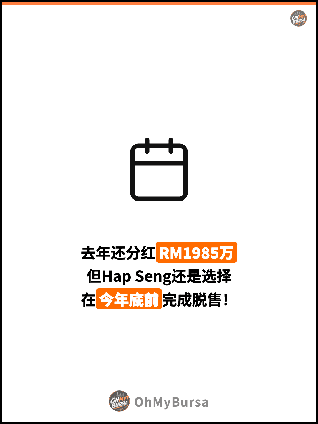 去年还分红RM1985万 但Hap Seng还是选择 在今年底前完成脱售！