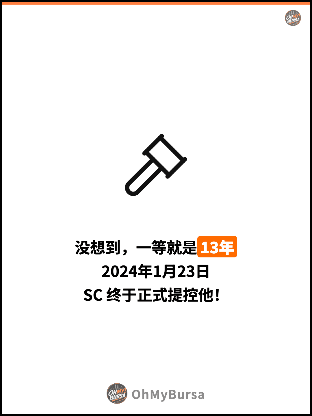 没想到，一等就是13年 2024年1月23日 SC 终于正式提控他！