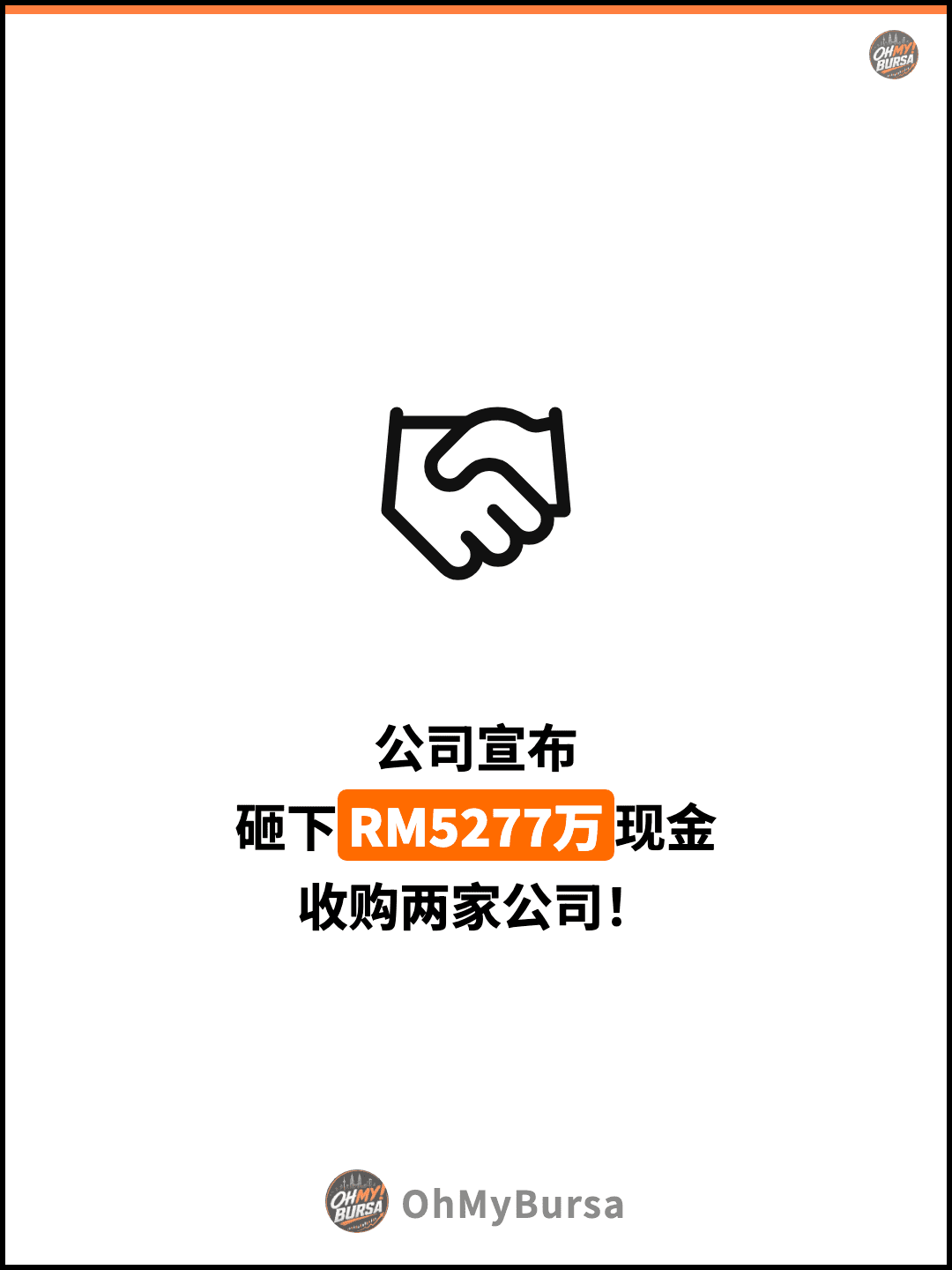 公司宣布 砸下RM5277万现金 收购两家公司！