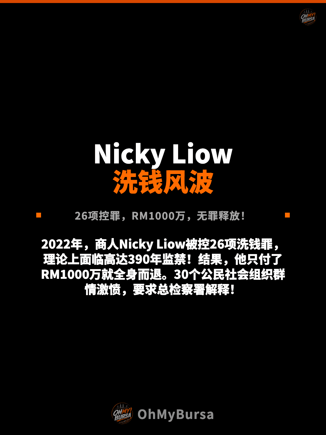 Nicky Liow 洗钱风波 26项控罪，RM1000万，无罪释放！ 2022年，商人Nicky Liow被控26项洗钱罪，理论上面临高达390年监禁！结果，他只付了RM1000万就全身而退。30个公民社会组织群情激愤，要求总检察署解释！