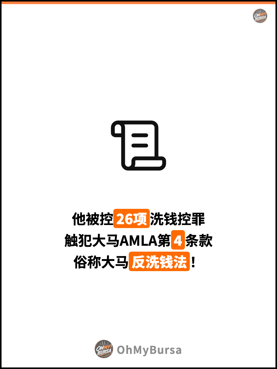 他被控26项洗钱控罪 触犯大马AMLA第4条款 俗称大马反洗钱法！