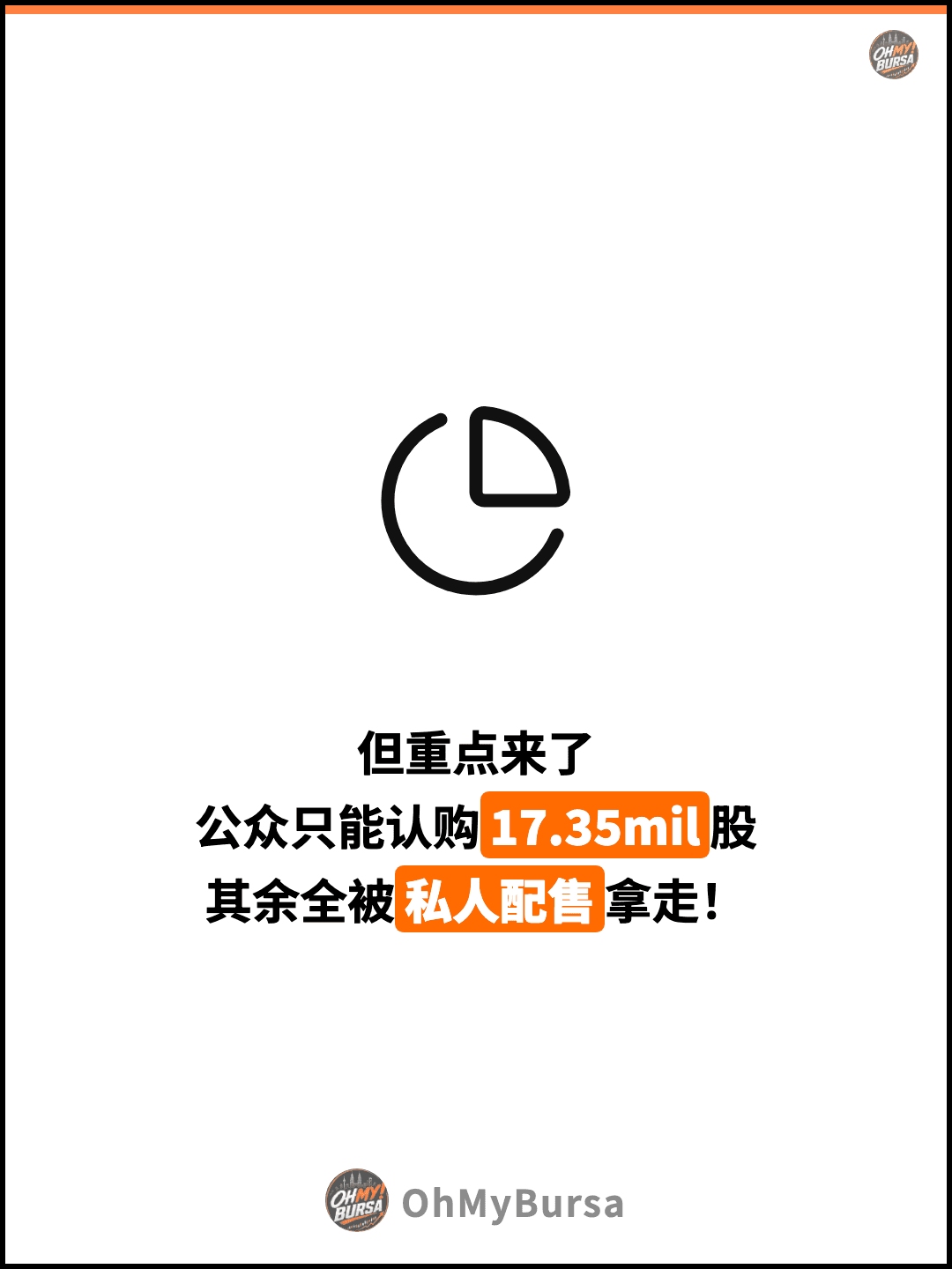 但重点来了 公众只能认购17.35mil股 其余全被私人配售拿走！