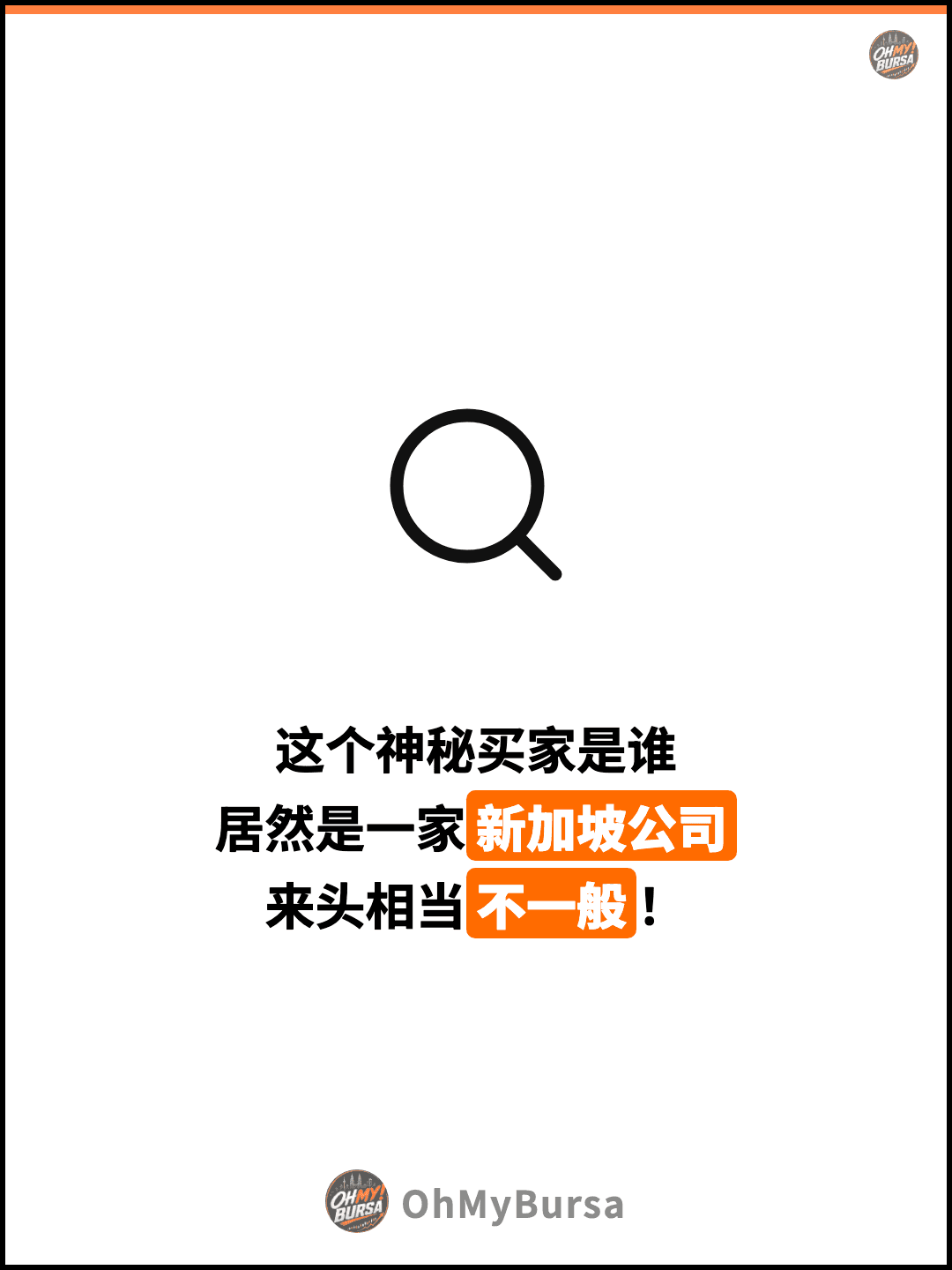这个神秘买家是谁 居然是一家新加坡公司 来头相当不一般！