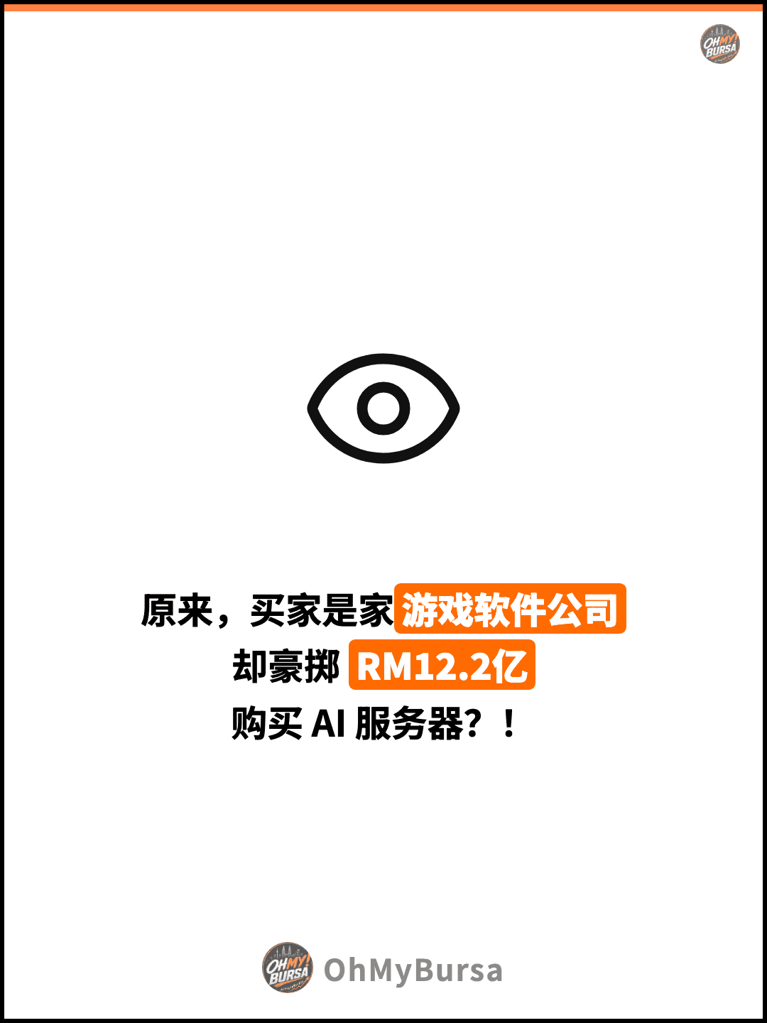 原来，买家是家游戏软件公司 却豪掷 RM12.2亿 购买 AI 服务器？！