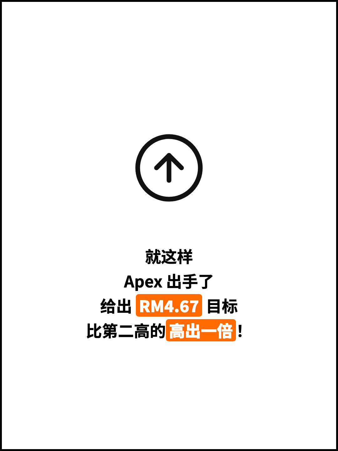 就这样 Apex 出手了 给出 RM4.67 目标 比第二高的高出一倍！