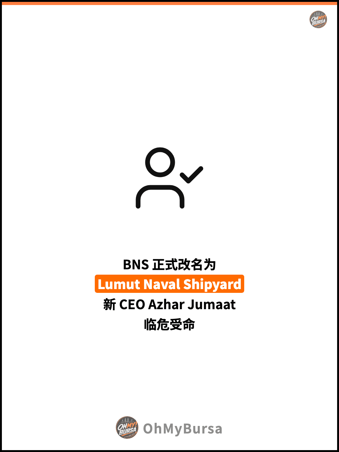 BNS 正式改名为 Lumut Naval Shipyard 新 CEO Azhar Jumaat 临危受命