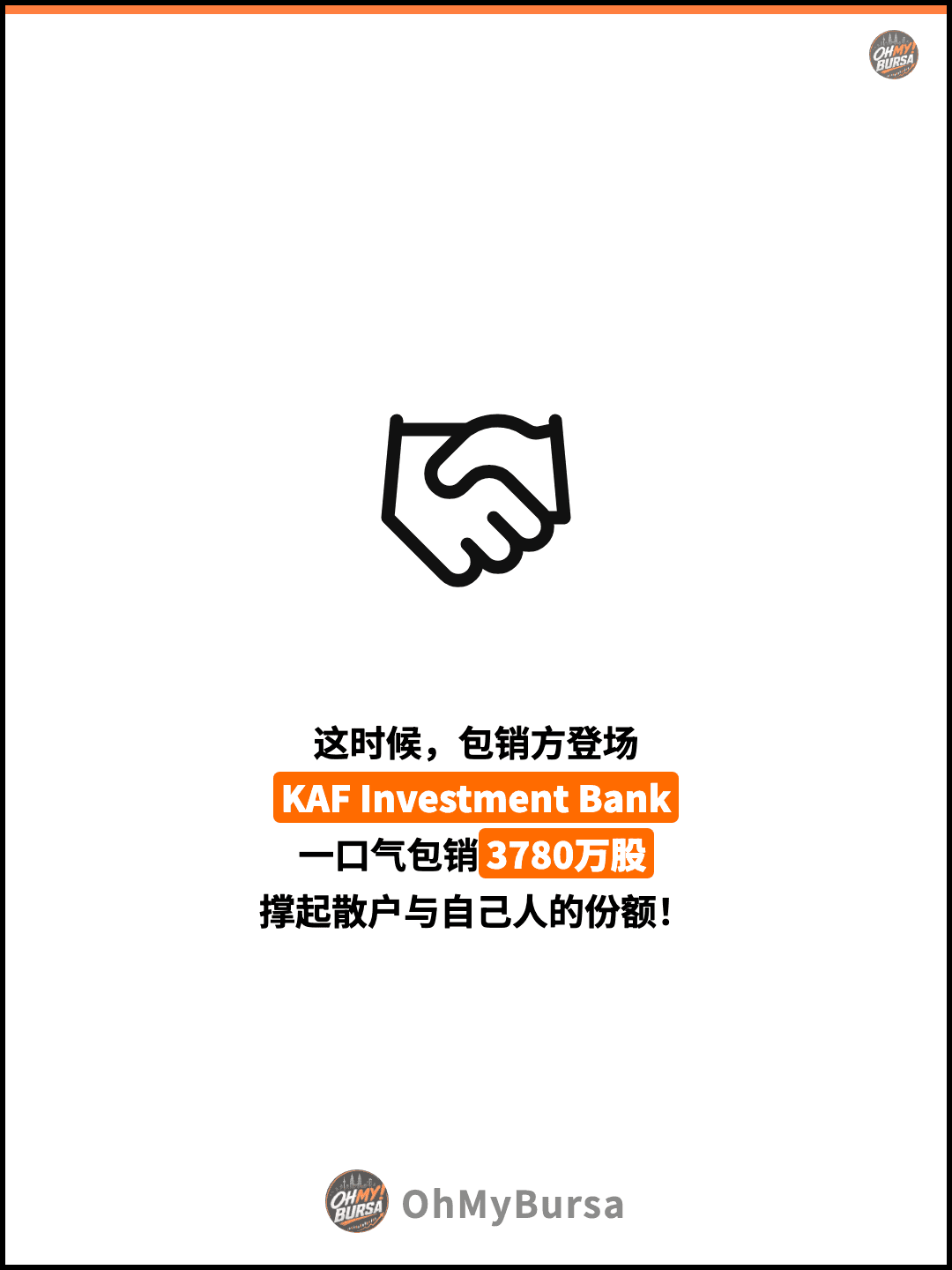 这时候，包销方登场 KAF Investment Bank 一口气包销3780万股 撑起散户与自己人的份额！