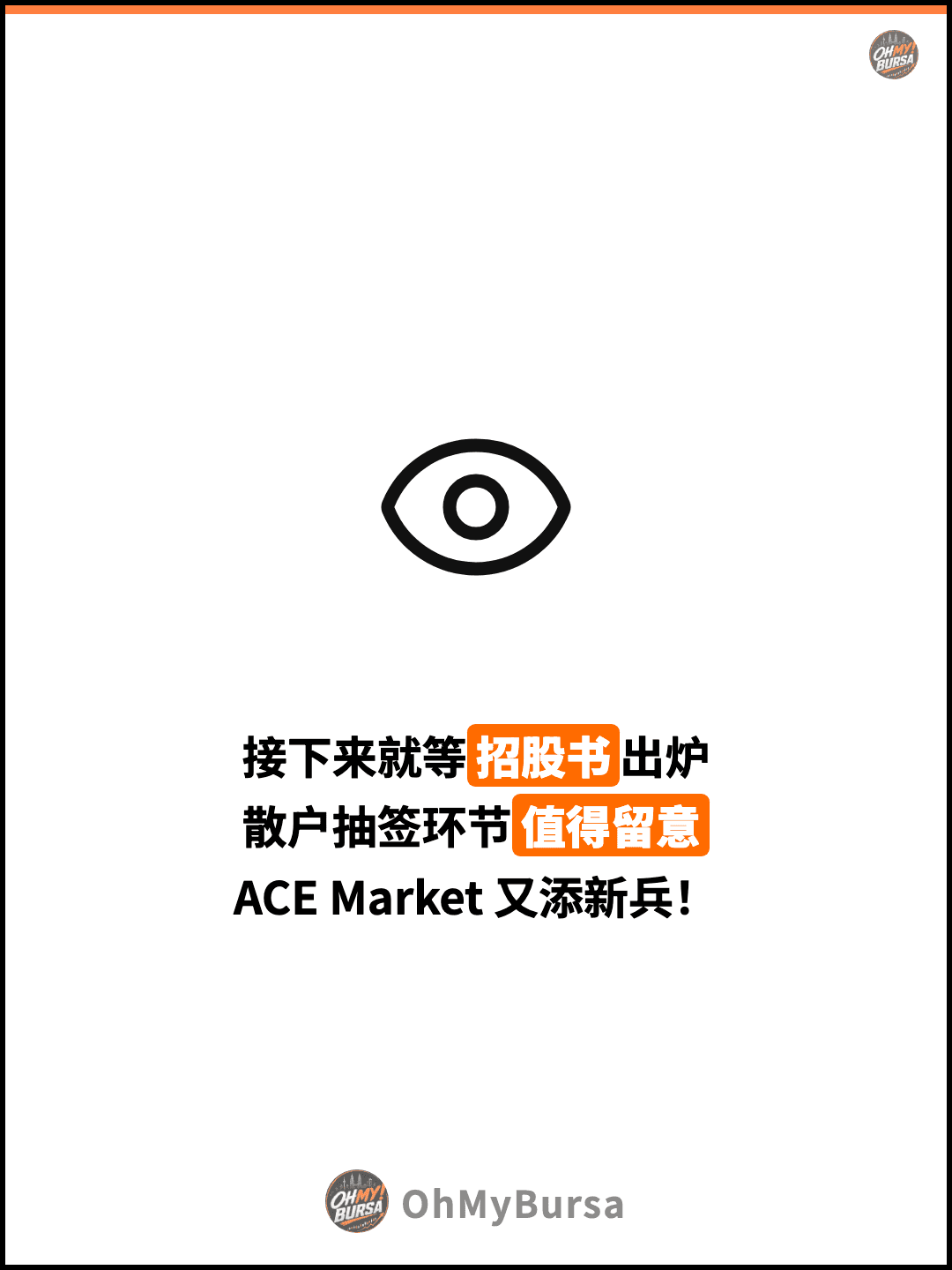 接下来就等招股书出炉 散户抽签环节值得留意 ACE Market 又添新兵！
