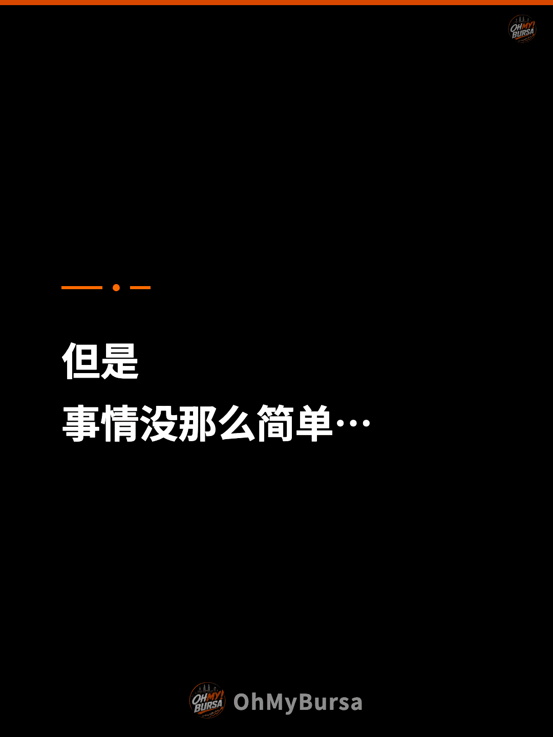但是 事情没那么简单…