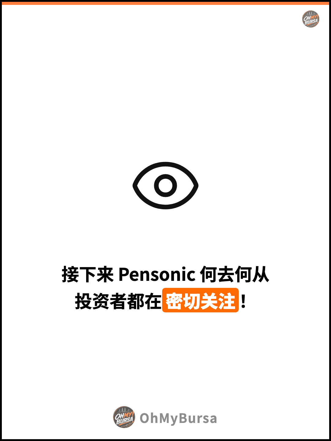 接下来 Pensonic 何去何从 投资者都在密切关注！
