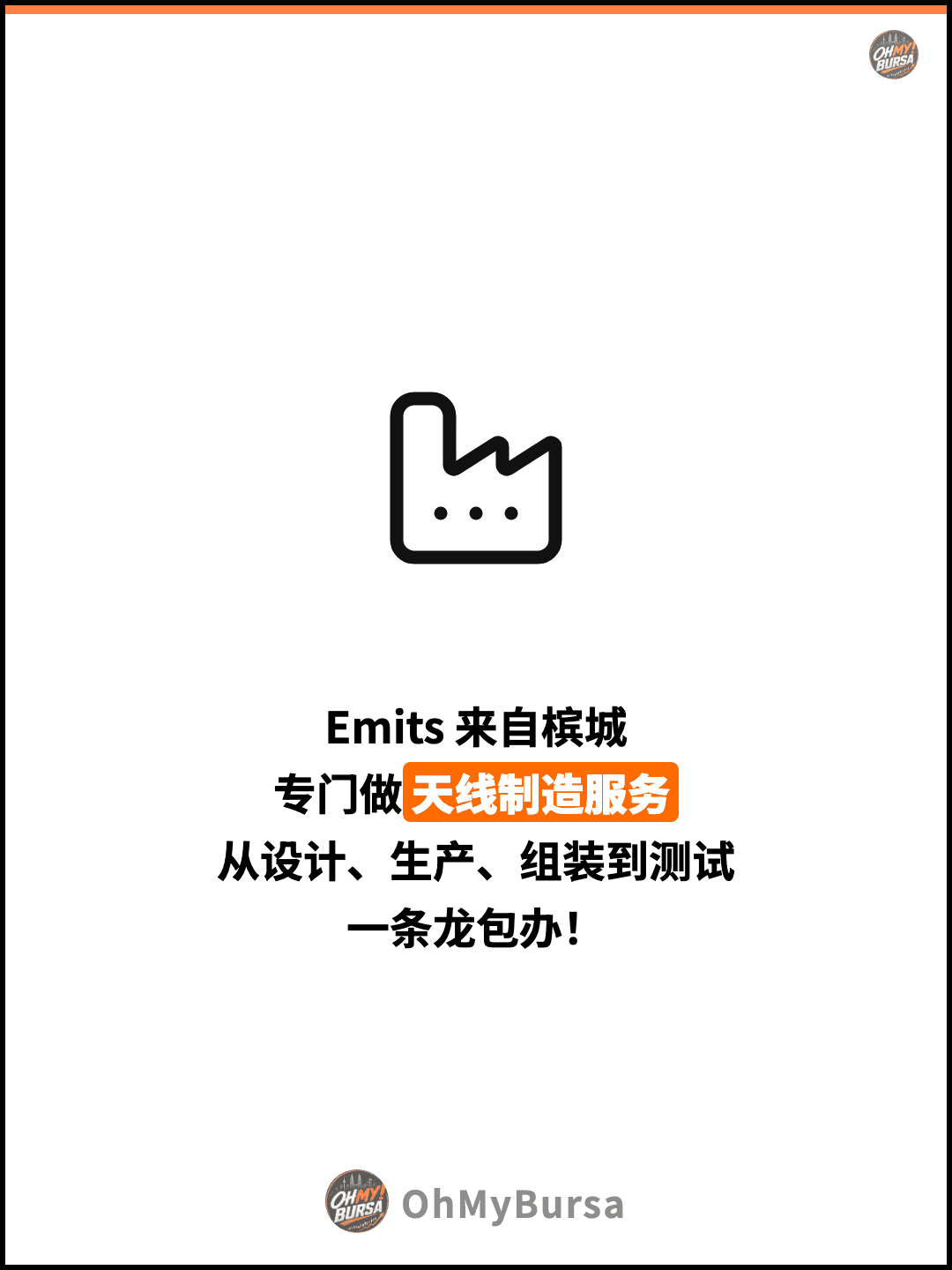 Emits 来自槟城 专门做天线制造服务 从设计、生产、组装到测试 一条龙包办！