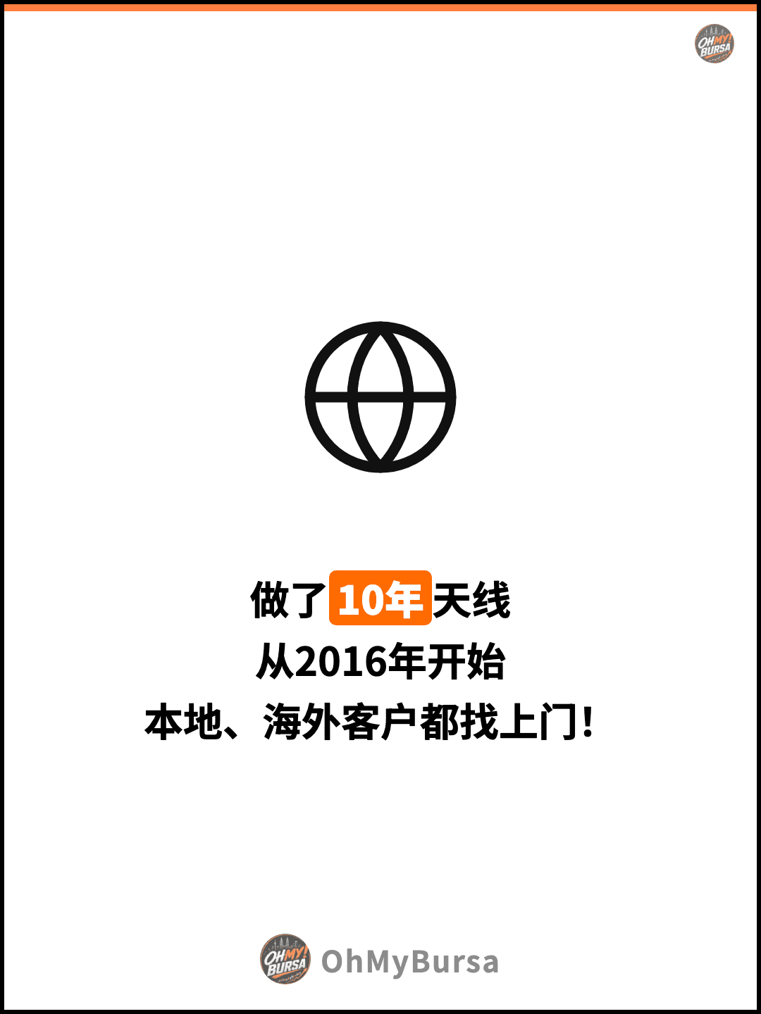 做了10年天线 从2016年开始 本地、海外客户都找上门！