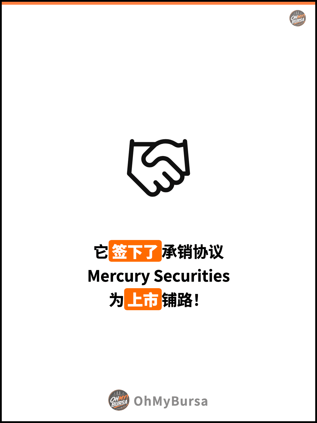 它签下了承销协议 Mercury Securities 为上市铺路！