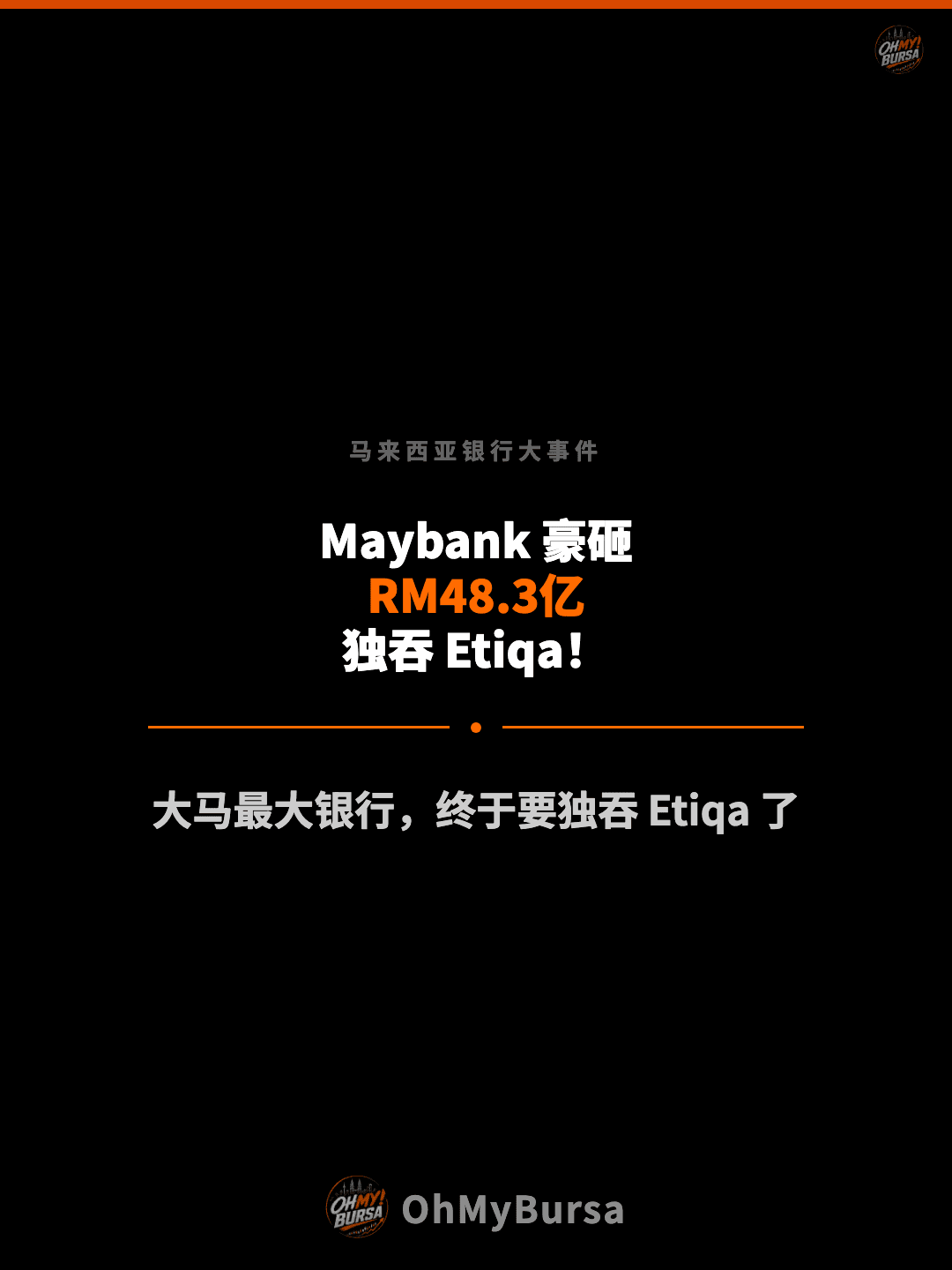 马来西亚银行大事件 Maybank 豪砸 RM48.3亿 独吞 Etiqa！ 大马最大银行，终于要独吞 Etiqa 了