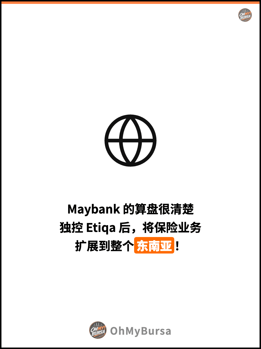 Maybank 的算盘很清楚 独控 Etiqa 后，将保险业务 扩展到整个东南亚！