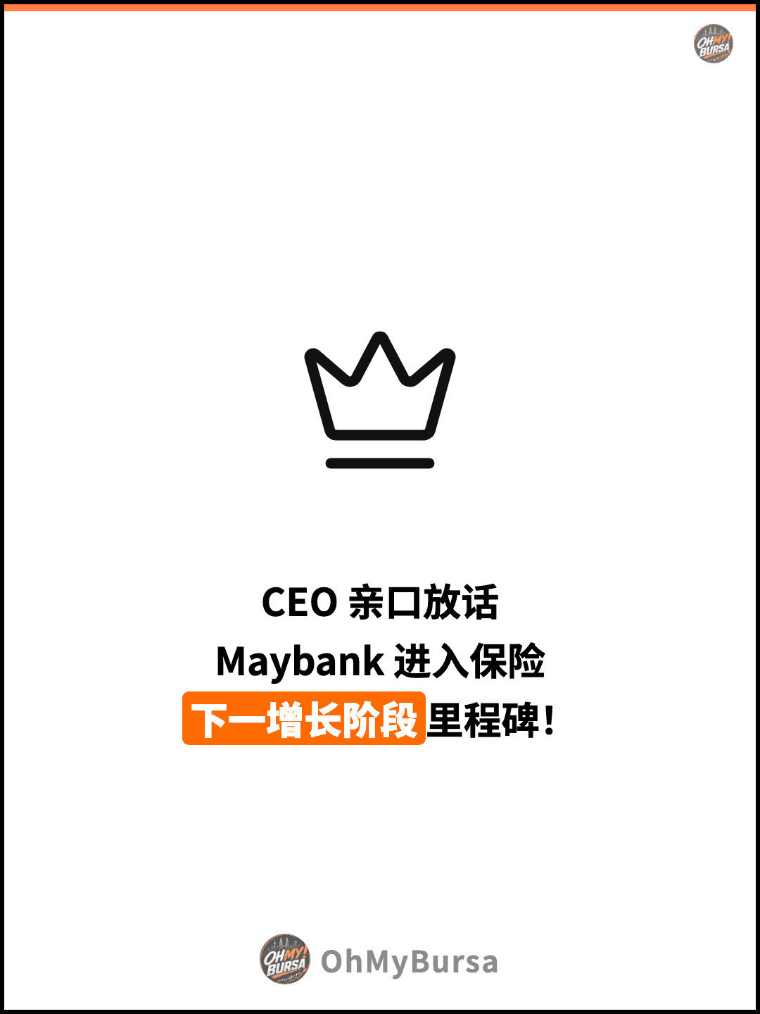 CEO 亲口放话 Maybank 进入保险 下一增长阶段里程碑！
