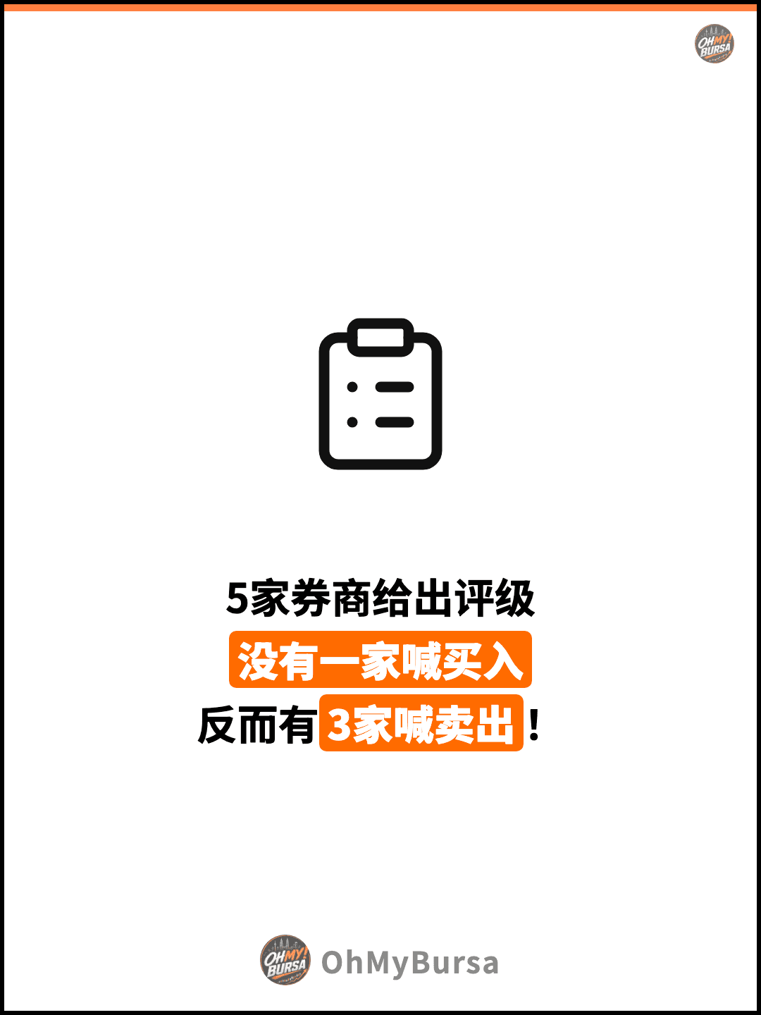 5家券商给出评级 没有一家喊买入 反而有3家喊卖出！