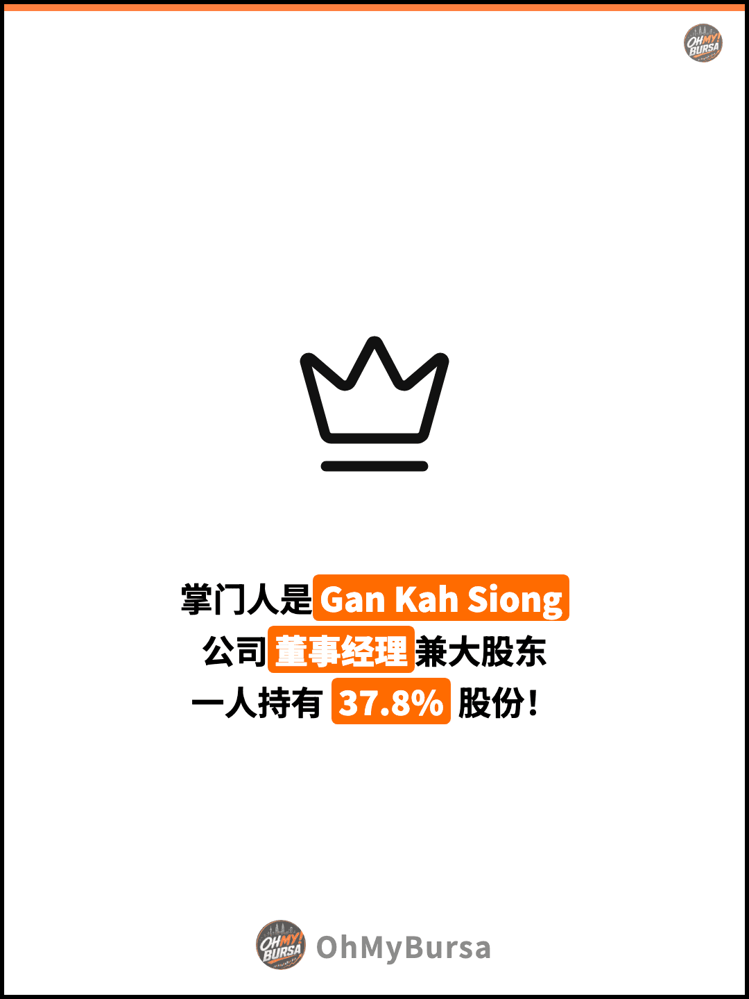 掌门人是Gan Kah Siong 公司董事经理兼大股东 一人持有 37.8% 股份！