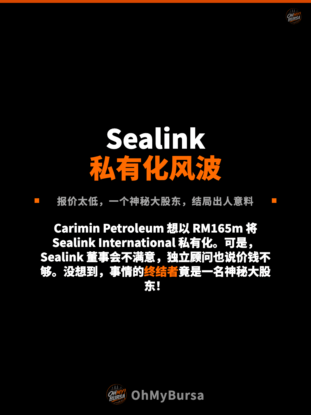 Sealink 私有化风波 报价太低，一个神秘大股东，结局出人意料 Carimin Petroleum 想以 RM165m 将 Sealink International 私有化。可是，Sealink 董事会不满意，独立顾问也说价钱不够。没想到，事情的终结者竟是一名神秘大股东！