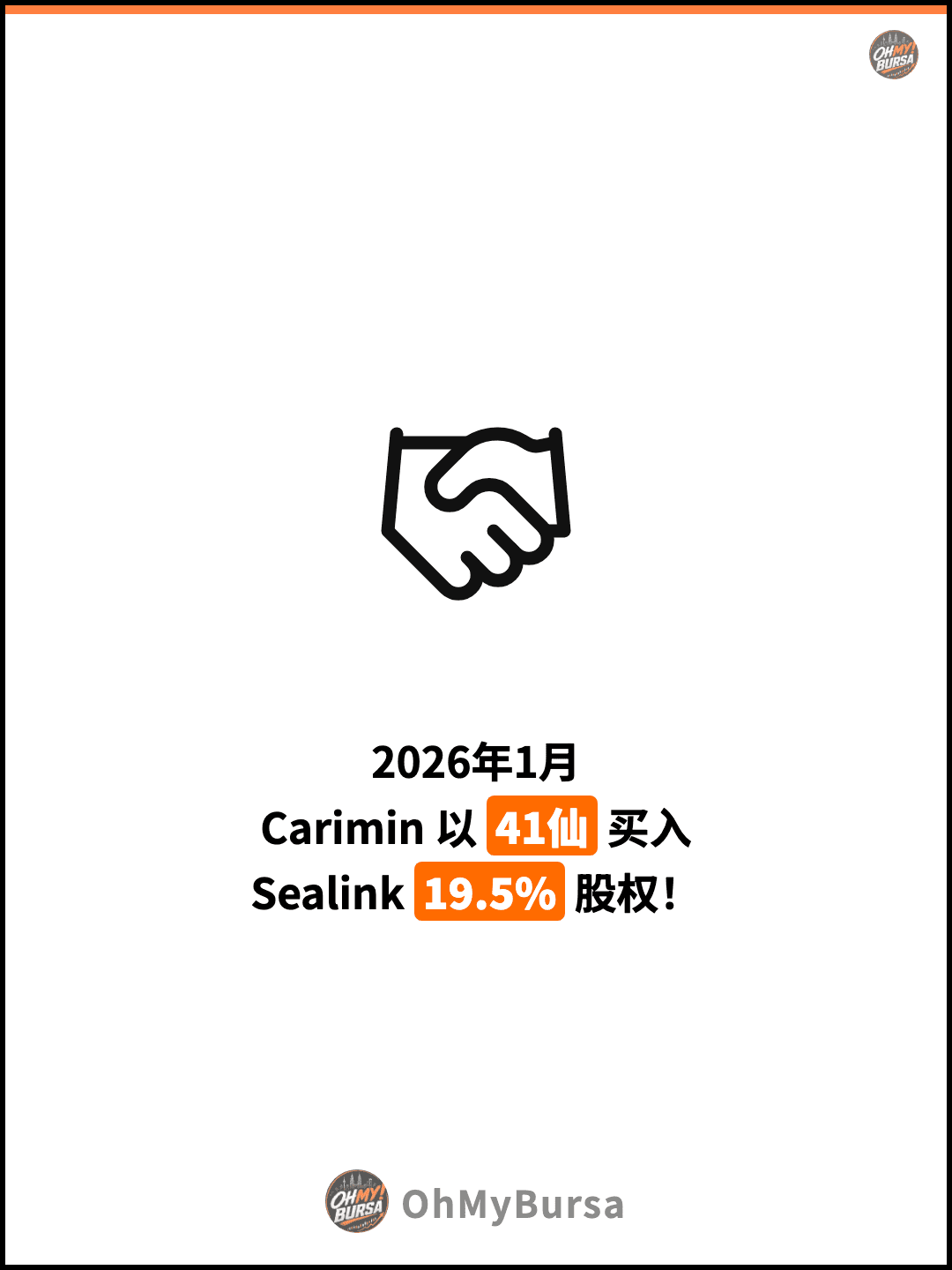 2026年1月 Carimin 以 41仙 买入 Sealink 19.5% 股权！