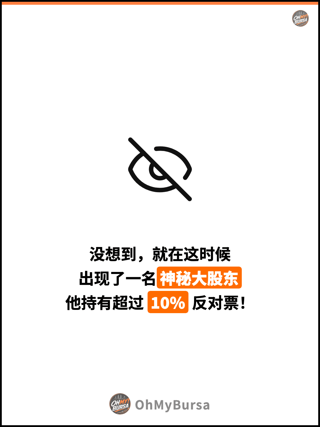 没想到，就在这时候 出现了一名神秘大股东 他持有超过 10% 反对票！