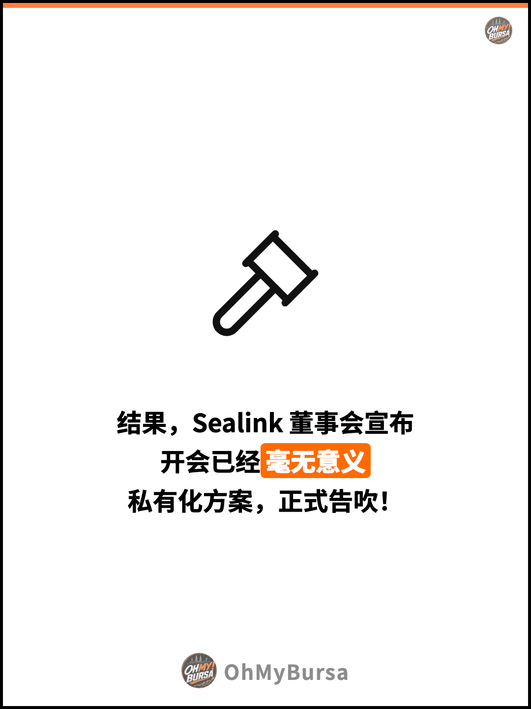 结果，Sealink 董事会宣布 开会已经毫无意义 私有化方案，正式告吹！