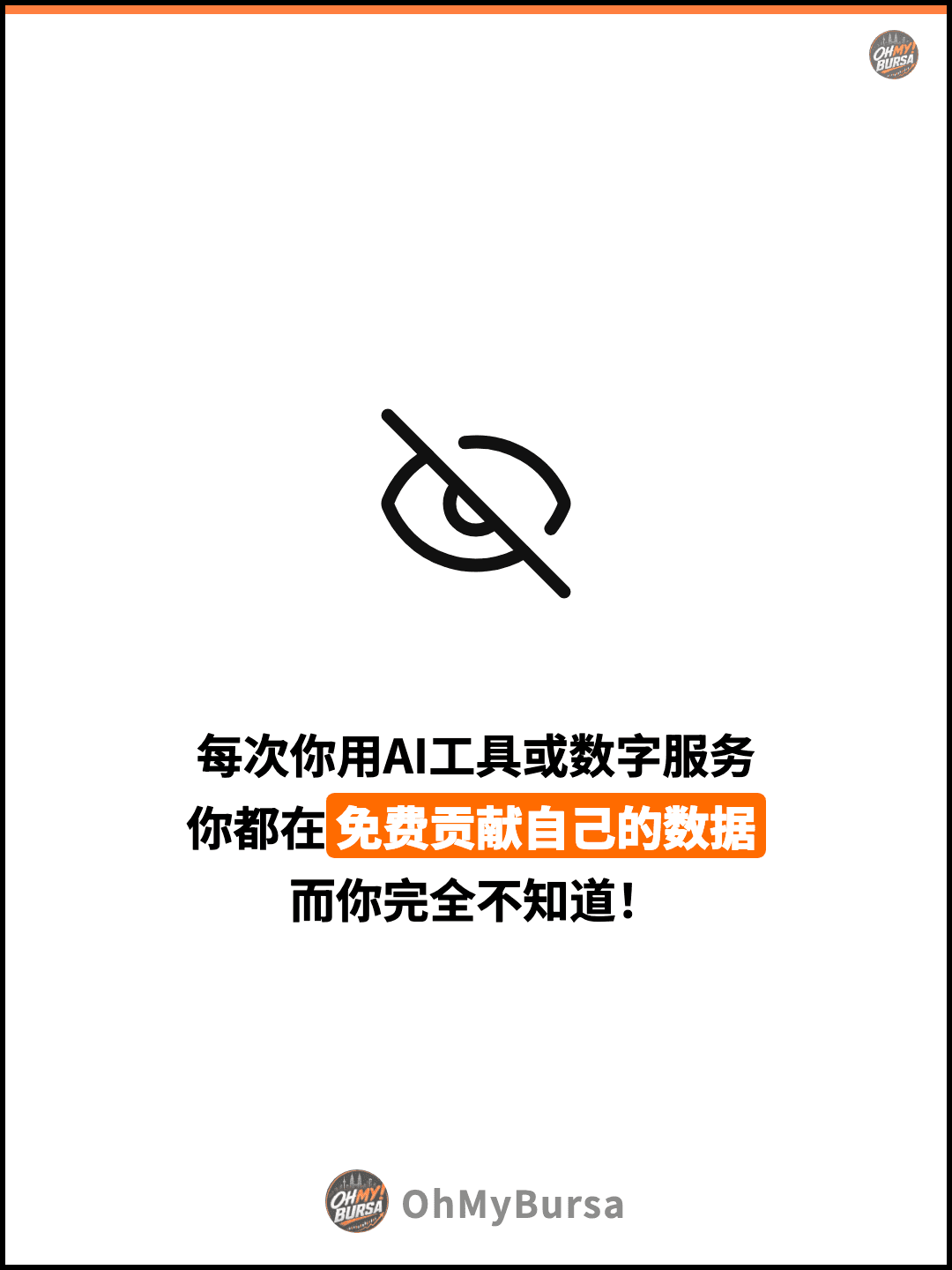 每次你用AI工具或数字服务 你都在免费贡献自己的数据 而你完全不知道！