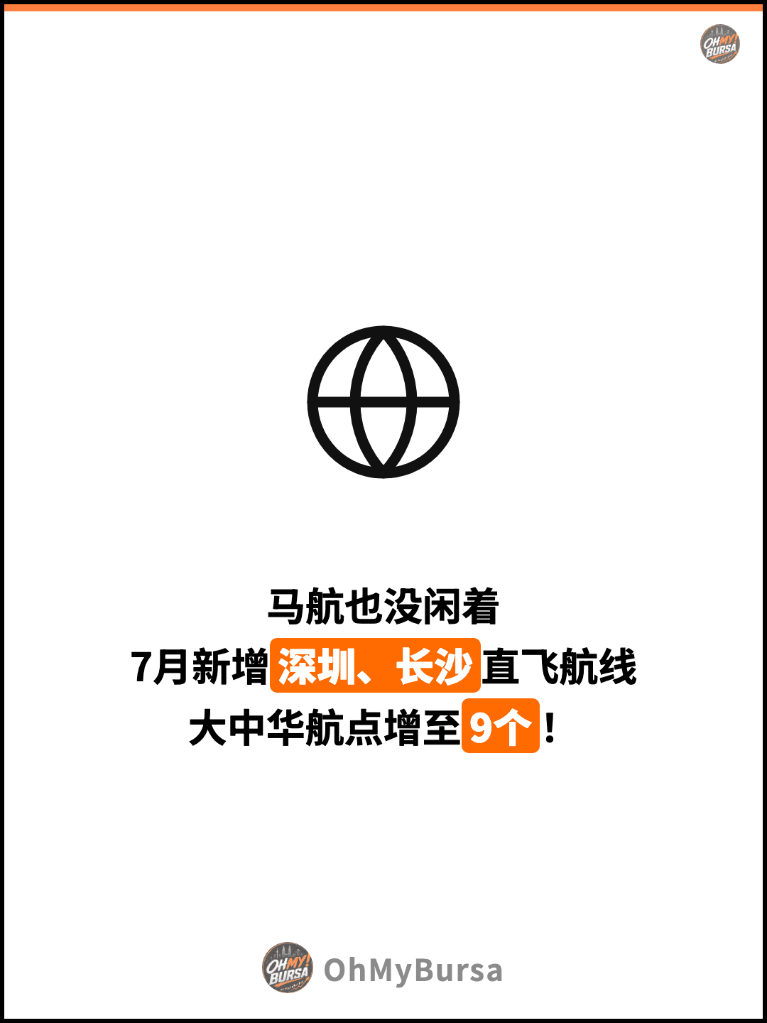 马航也没闲着 7月新增深圳、长沙直飞航线 大中华航点增至9个！