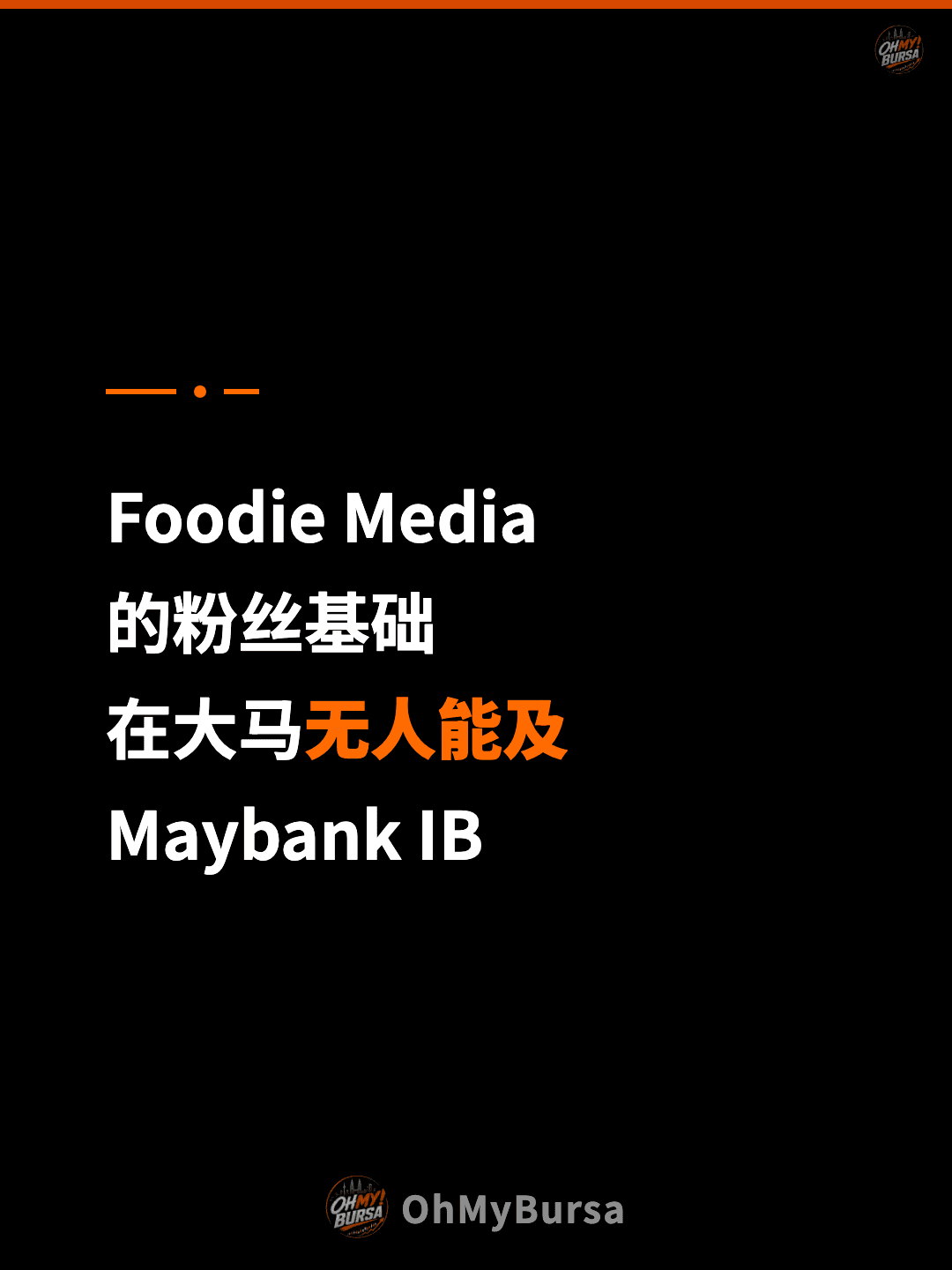 Foodie Media 的粉丝基础 在大马无人能及 Maybank IB