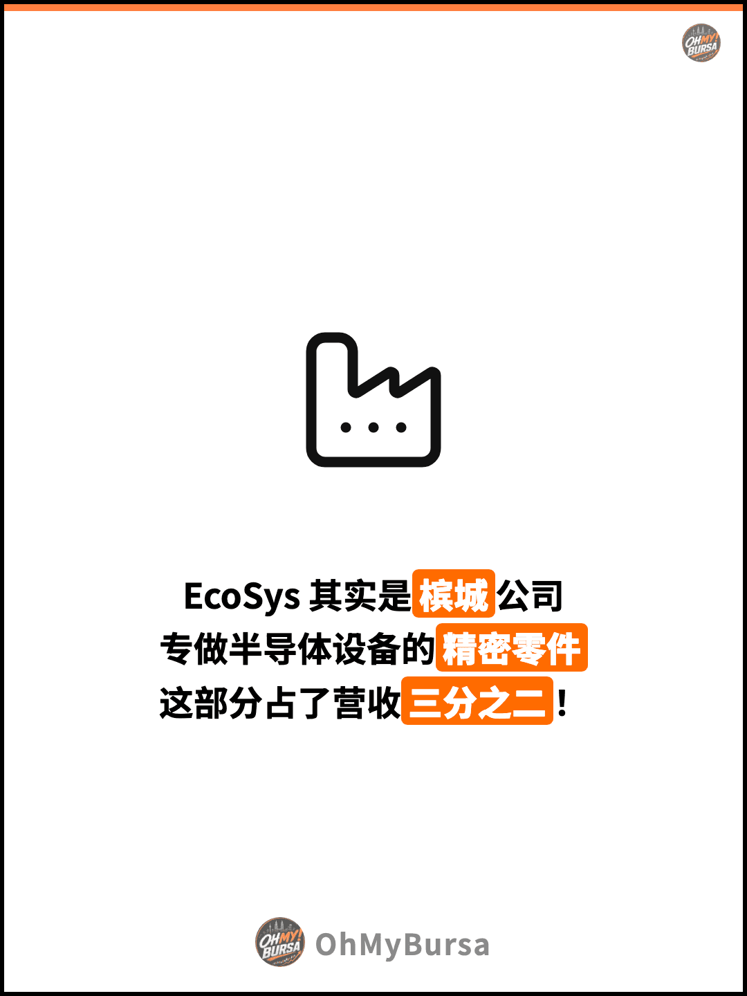 EcoSys 其实是槟城公司 专做半导体设备的精密零件 这部分占了营收三分之二！