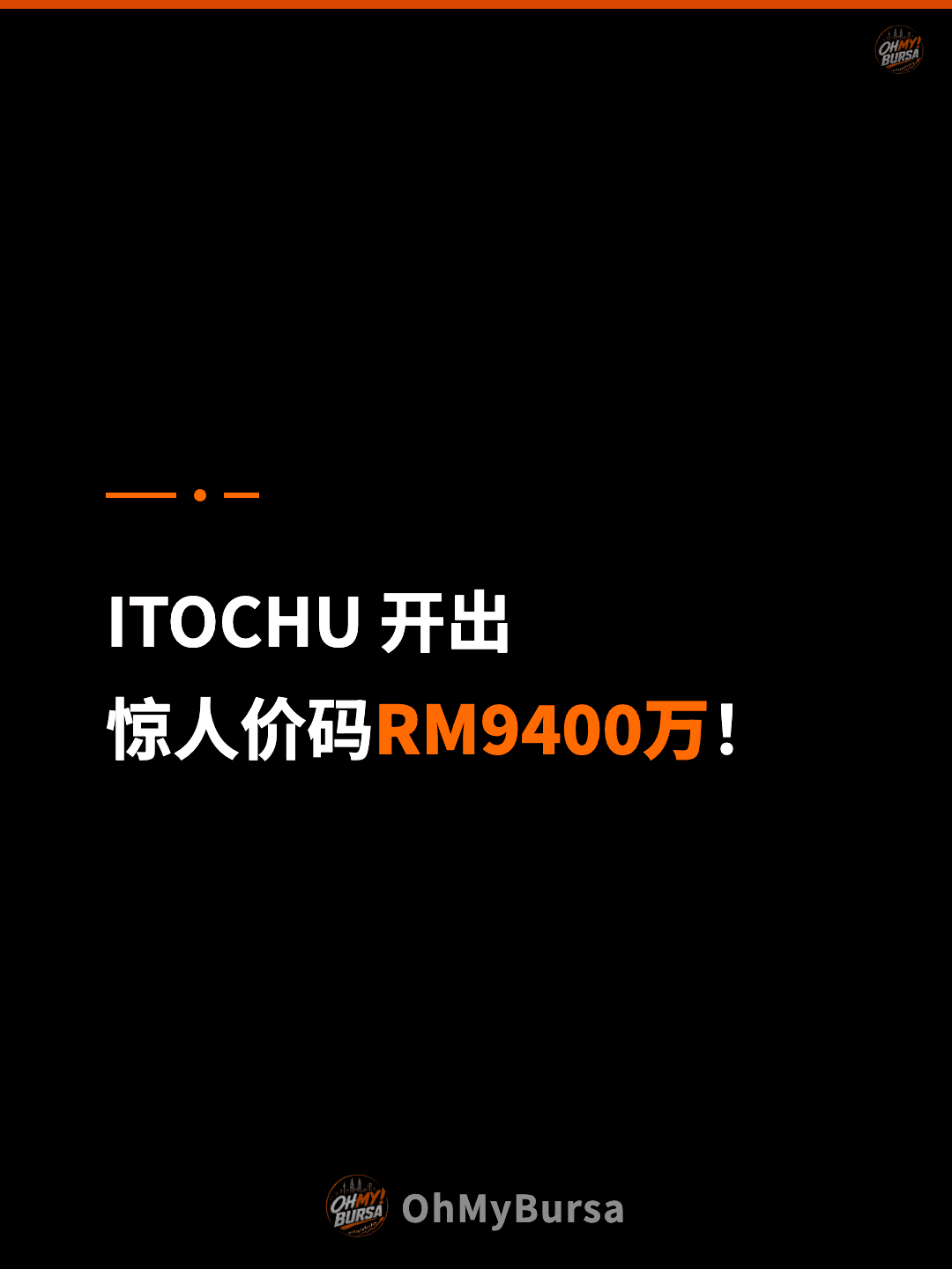 ITOCHU 开出 惊人价码RM9400万！