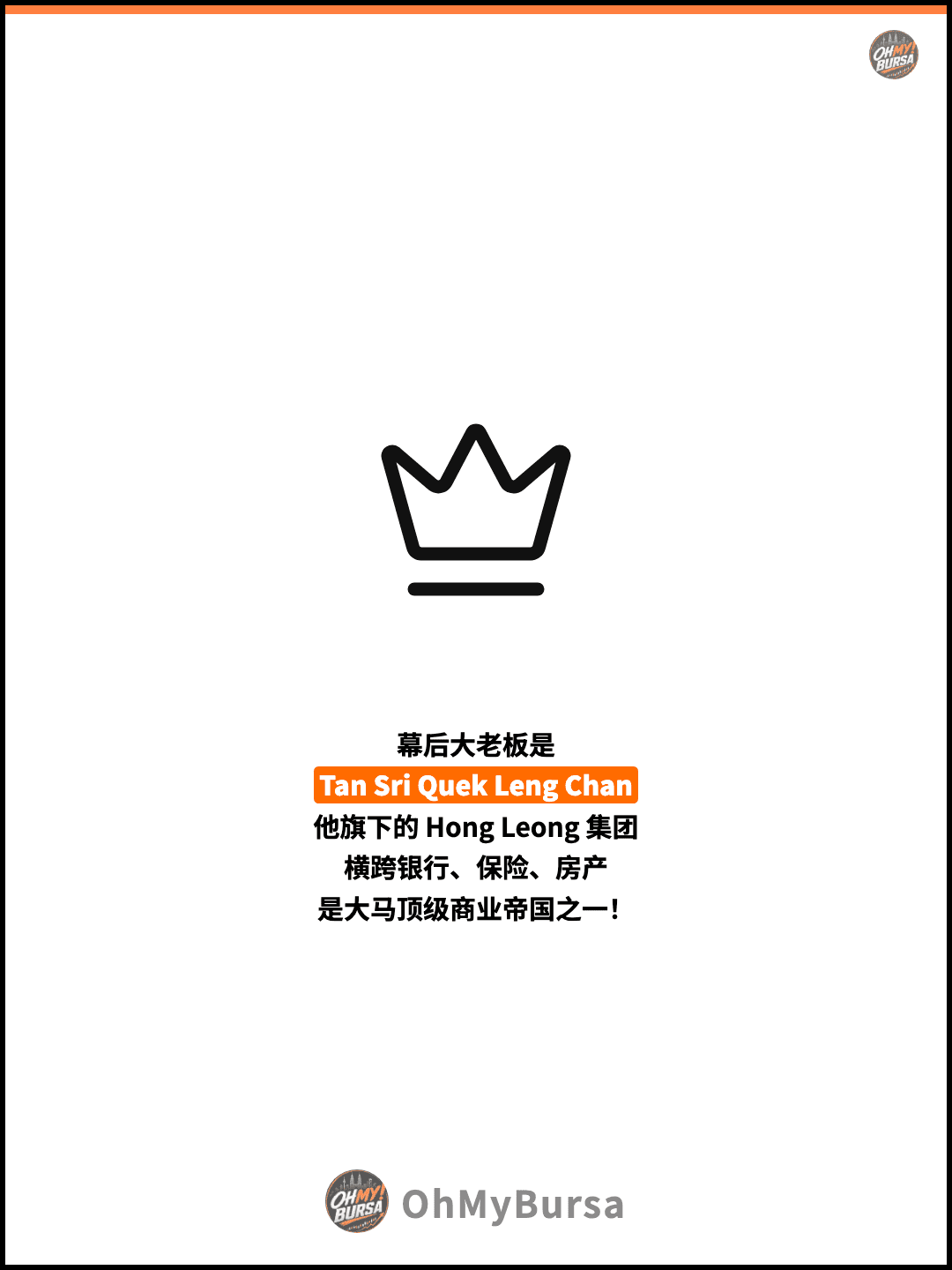 幕后大老板是 Tan Sri Quek Leng Chan 他旗下的 Hong Leong 集团 横跨银行、保险、房产 是大马顶级商业帝国之一！