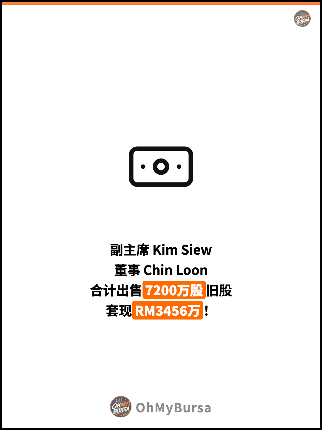 副主席 Kim Siew 董事 Chin Loon 合计出售7200万股旧股 套现RM3456万！