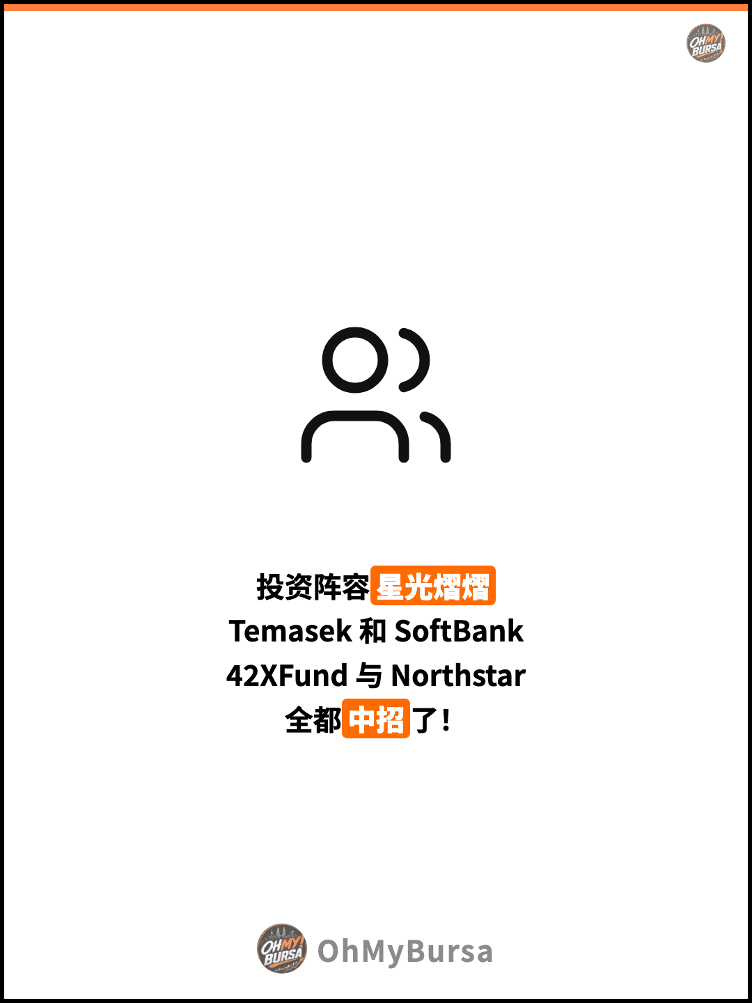 投资阵容星光熠熠 Temasek 和 SoftBank 42XFund 与 Northstar 全都中招了！