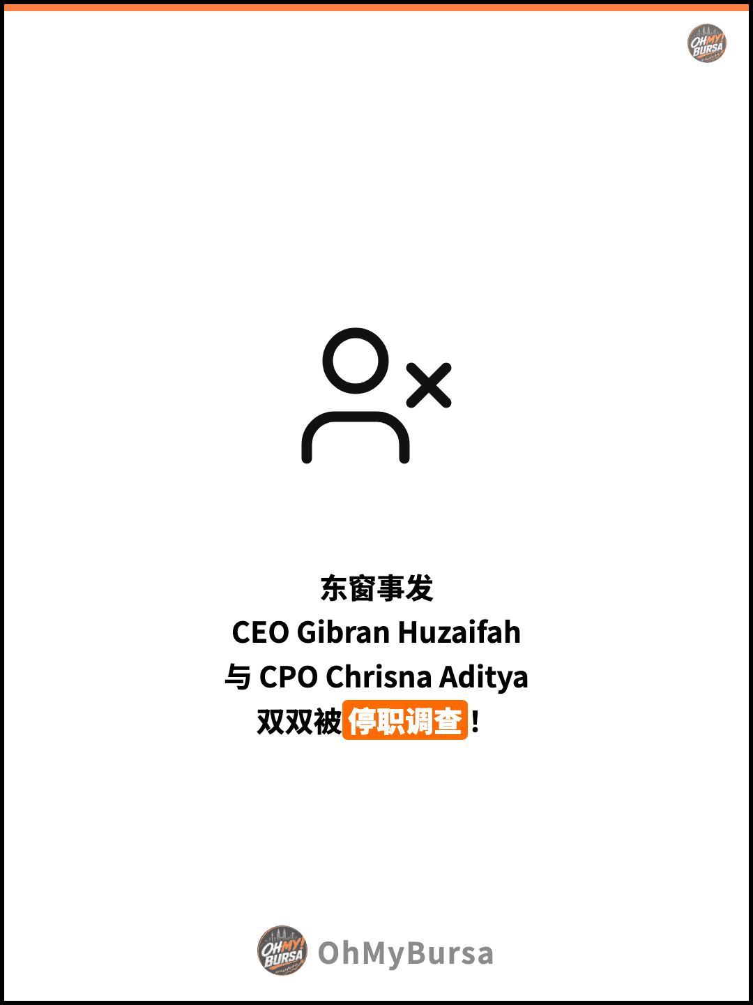 东窗事发 CEO Gibran Huzaifah 与 CPO Chrisna Aditya 双双被停职调查！